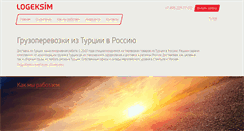 Desktop Screenshot of logeksim.ru